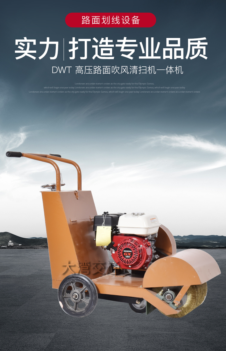 DWT-高压路面吹风清扫机一体机_01.jpg