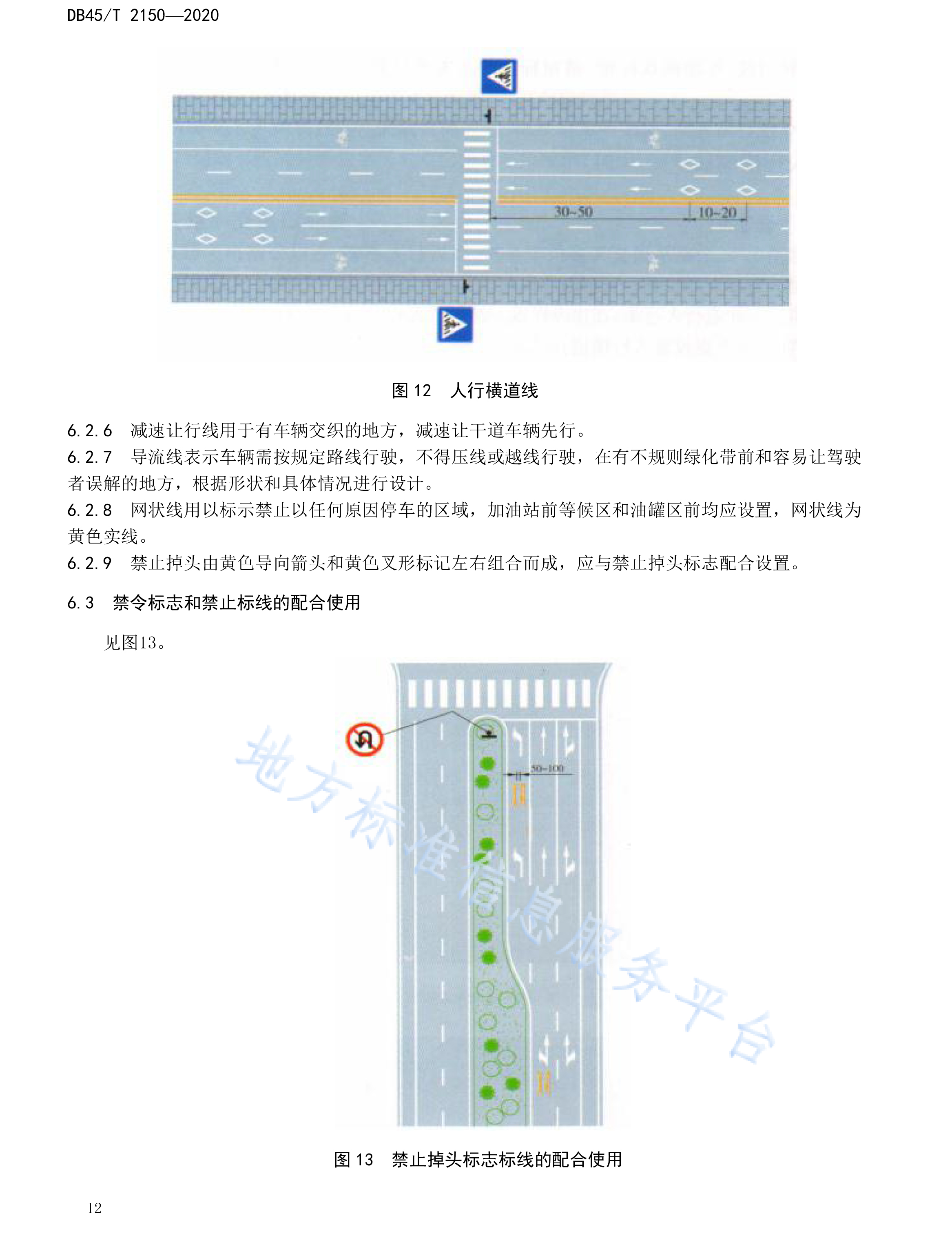 广西DB 45T 2150—2020高速公路服务区交通标志标线设置规程-18.jpg