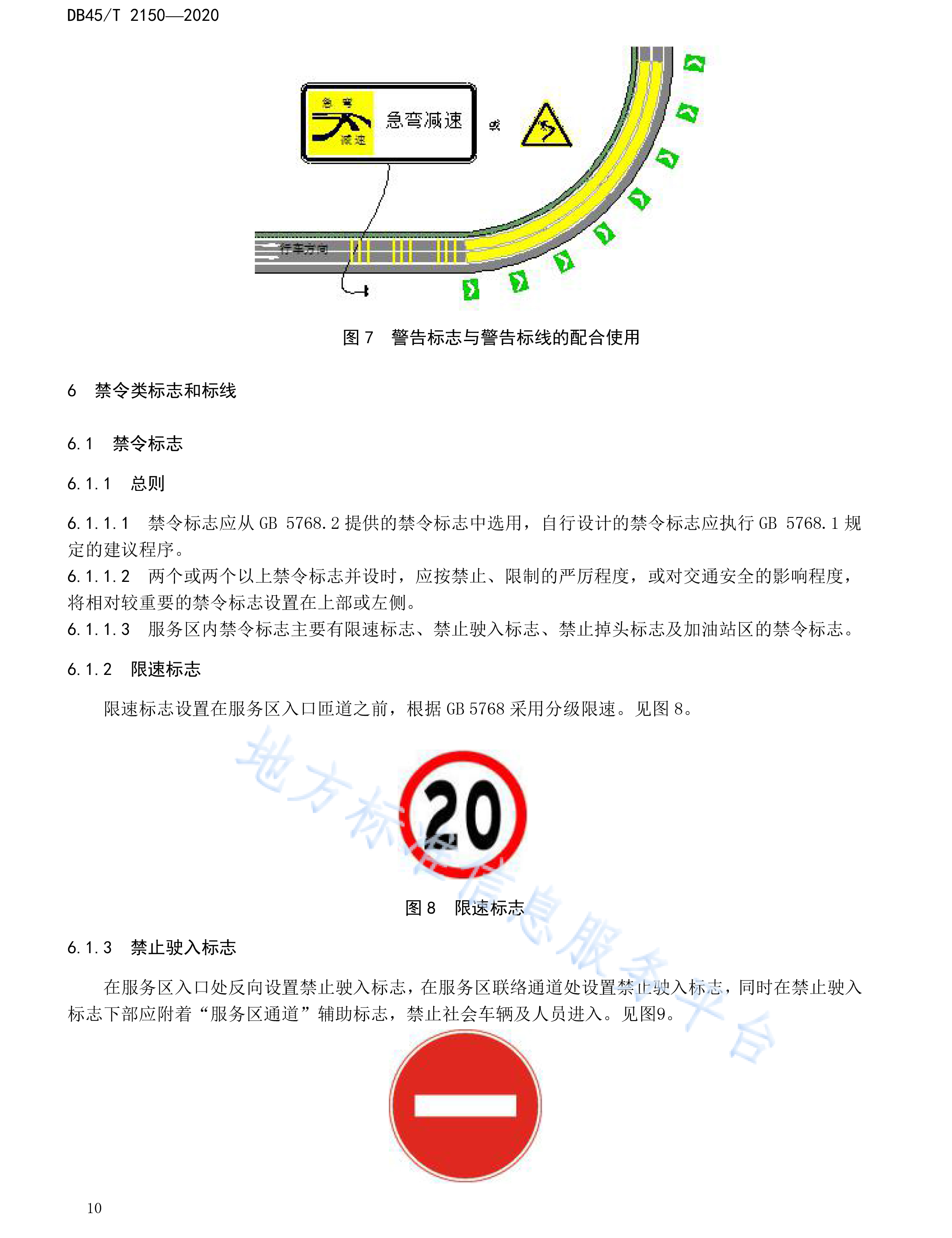 广西DB 45T 2150—2020高速公路服务区交通标志标线设置规程-16.jpg
